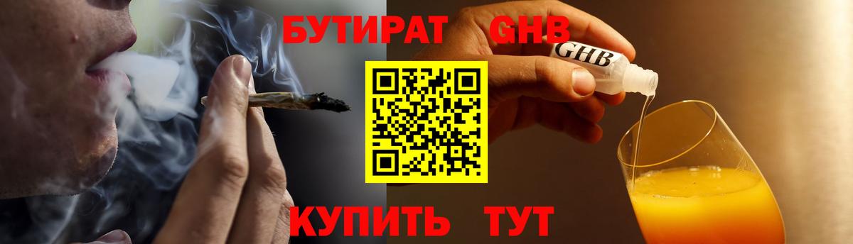 БУТИРАТ BDO Десногорск