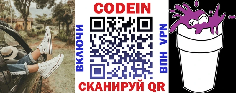 Кодеин Purple Drank где купить наркоту Десногорск