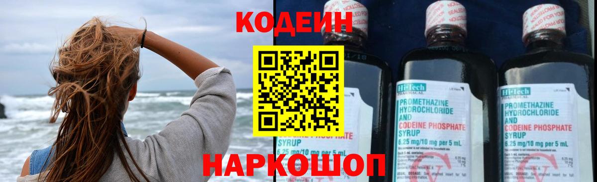 Codein Purple Drank Десногорск