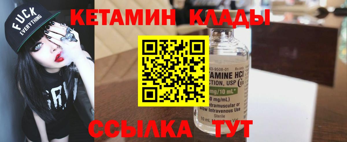 КЕТАМИН VHQ Десногорск